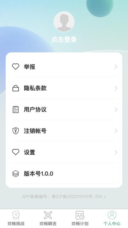 欢畅瞬连最新版v1.0.1(1)