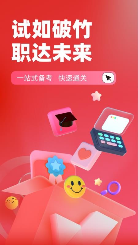 初级银行从业人员考试聚题库手机版