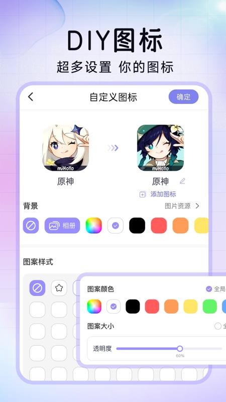 極速換圖標app