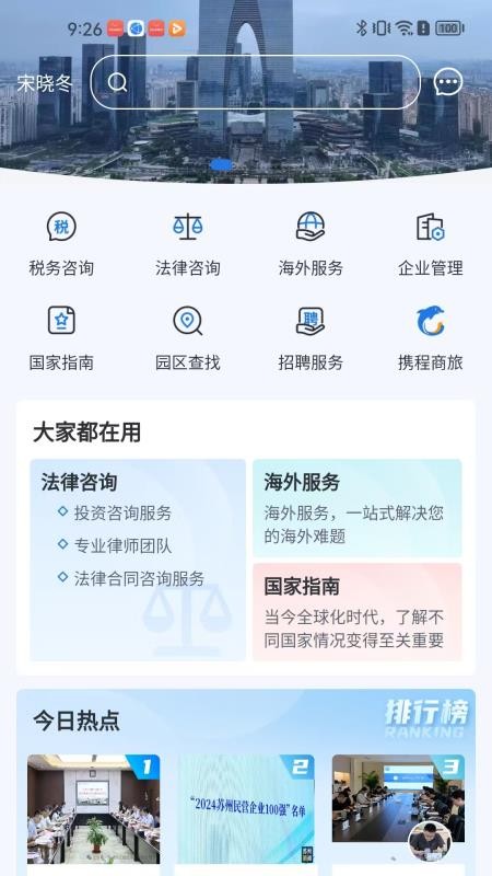 苏民国际商会手机版v1.0.1(4)