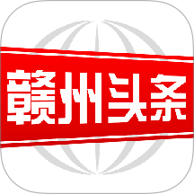 贛州頭條新聞