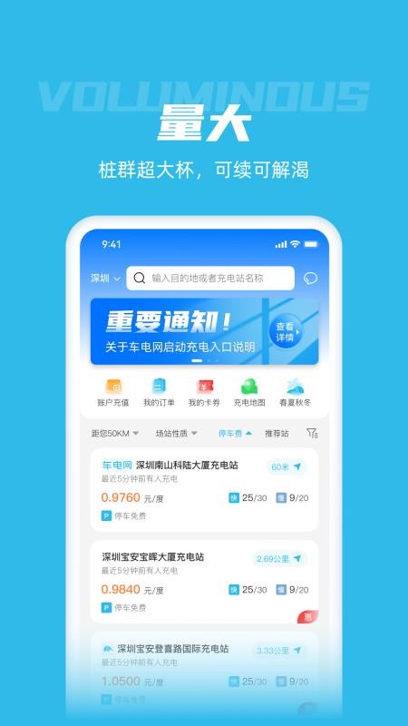 车电网官方版v5.7.20(3)