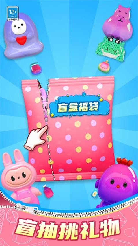 拆个盲盒吧游戏v1.0.1(2)