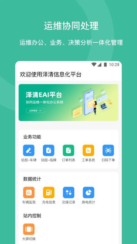 泽清EAI官网版v1.4.0(3)