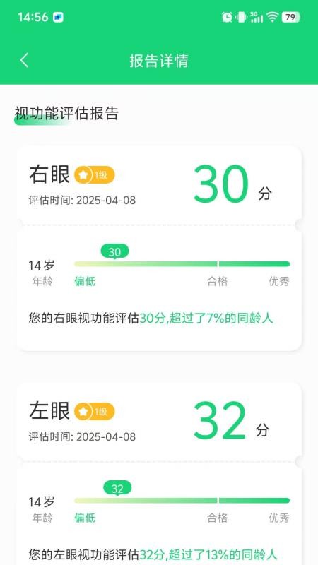 家庭视训师官方版