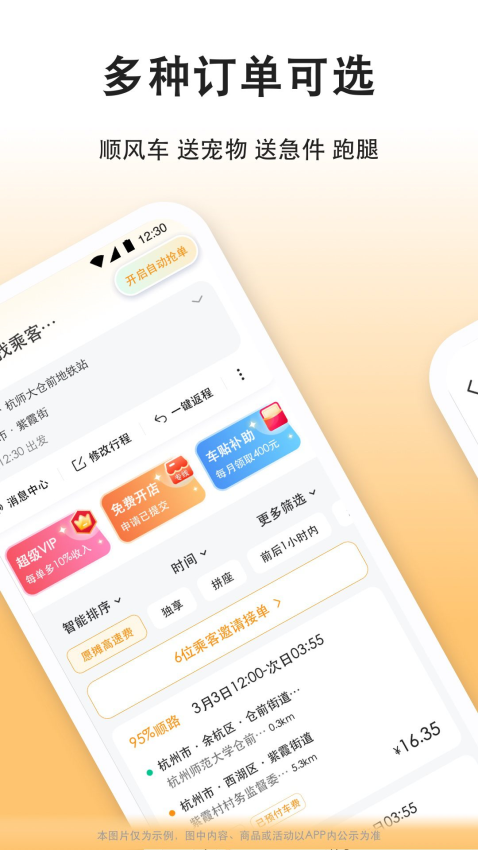 滴答滴出行司機端appv8.2.36 1
