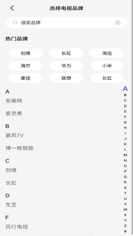 空调遥控器智控免费版v1.0.0(3)