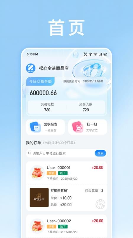 权心全益商家版软件