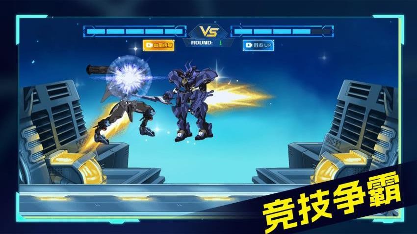 机器人大作战游戏v1.0.0(1)