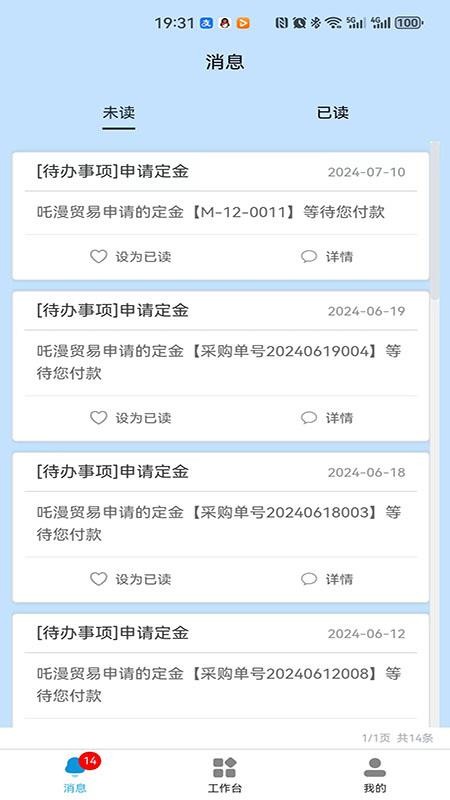 一点美采购（APP）系统官网版v1.1.47 3