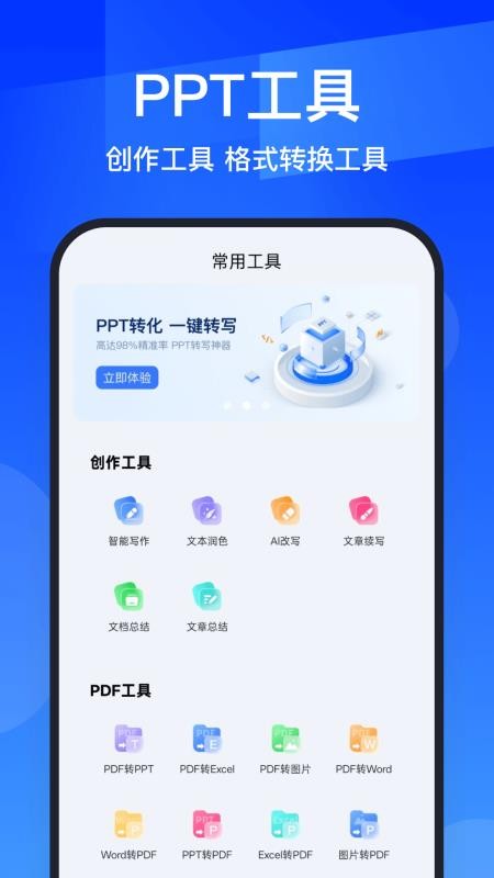 AIPPT全能王客户端v1.0.2(3)