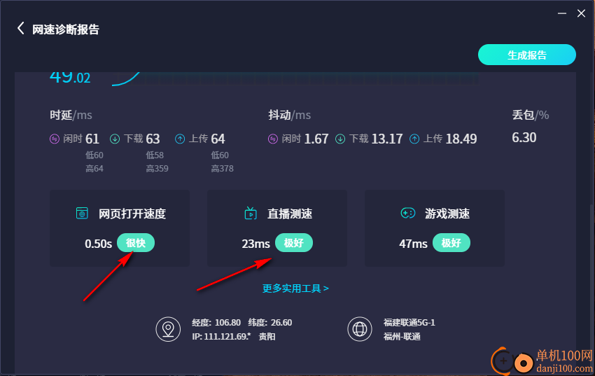 测速网电脑版