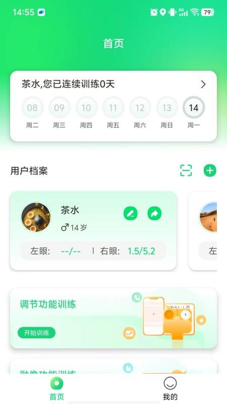 家庭视训师官方版v2.5.9 4
