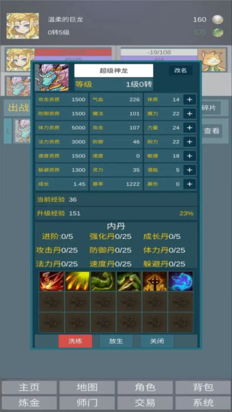 道主重修传游戏v1.0.48(4)