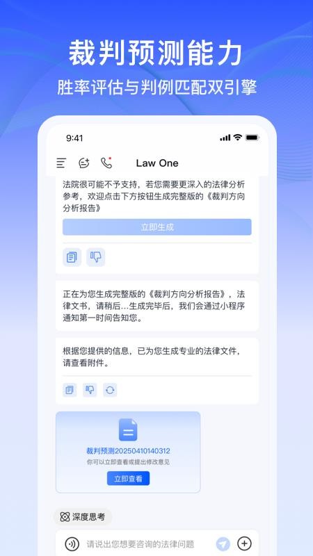 LawOne安卓版