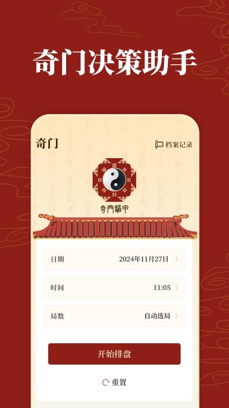 易测八字CC排盘官网版v3.0.3.303(2)
