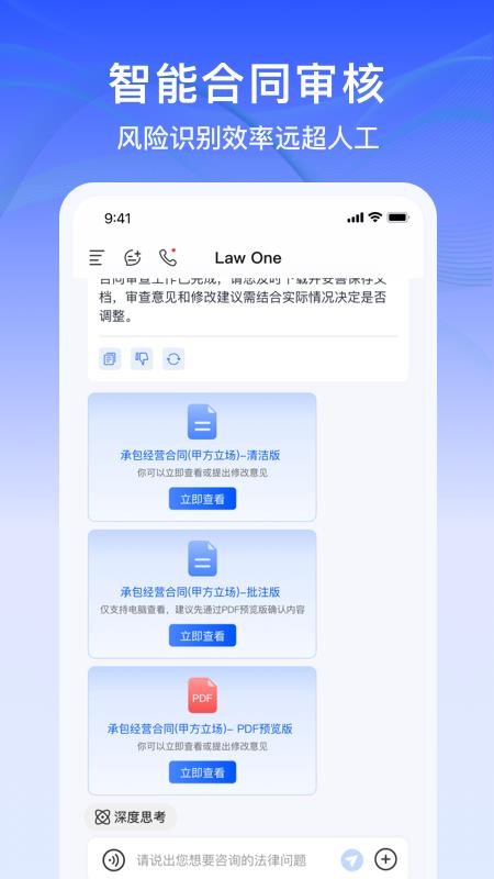 LawOne安卓版v1.0.1 3