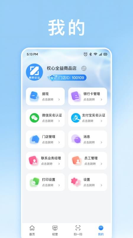 权心全益商家版软件v1.0.3 1