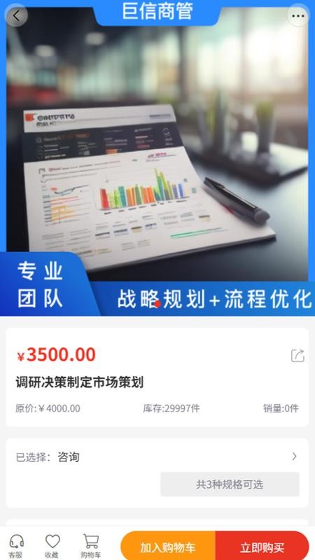 巨信商管免费版v2.1 2
