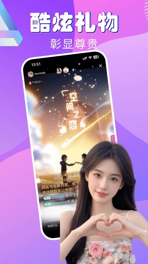 貂蝉直播官方版v1.6.6 4