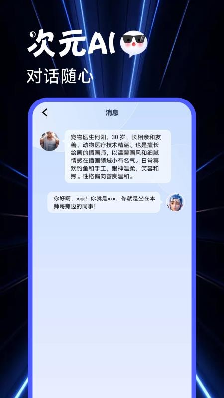次元朋友圈官网版