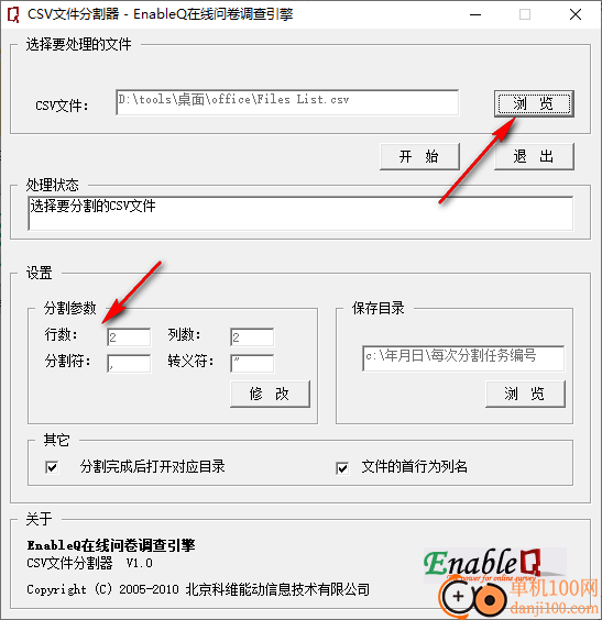 CSV文件分割器电脑版