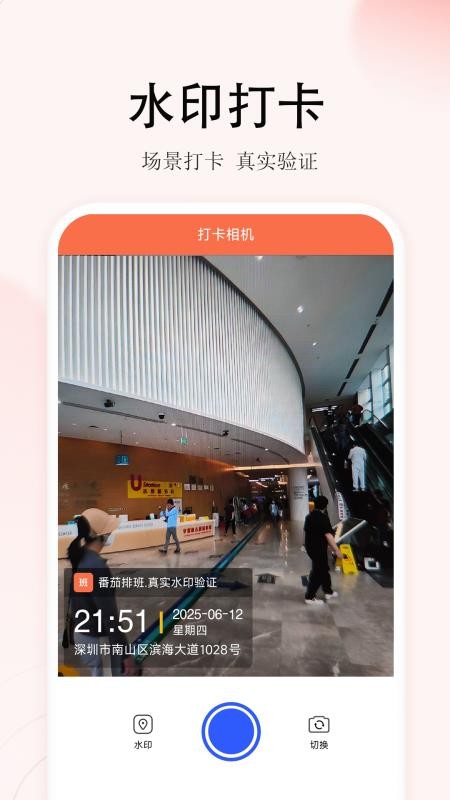 番茄排班官网版v1.0.2(1)