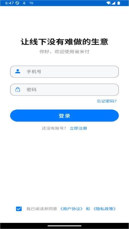 省米付手机版v1.0 3