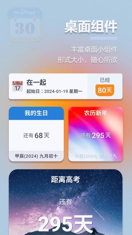 mDays倒計(jì)時(shí)appv1.3.6 2