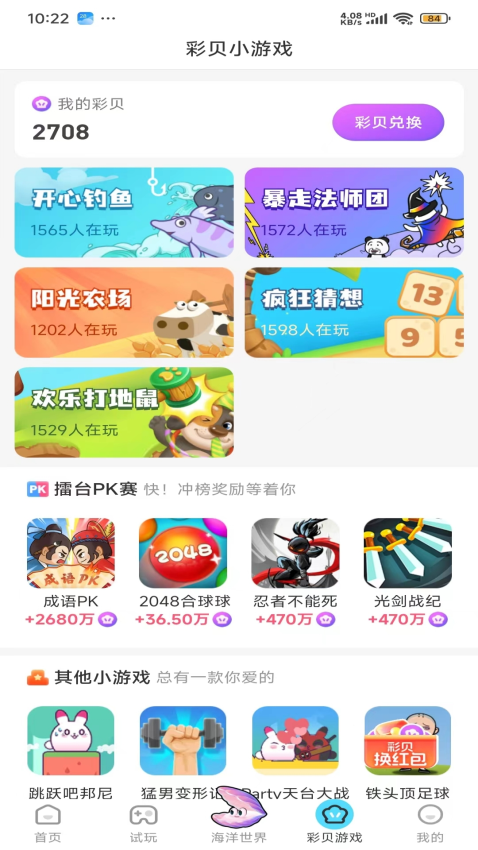 彩贝乐园免费版v2.0.5 2