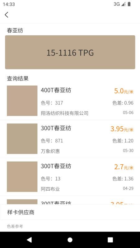 找樣網官網版v3.7.1 4
