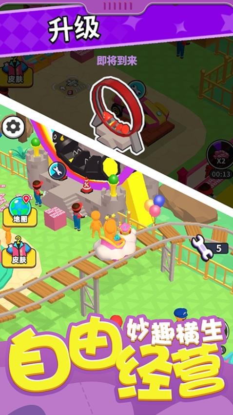 超能经营家游戏v1.0.1 3