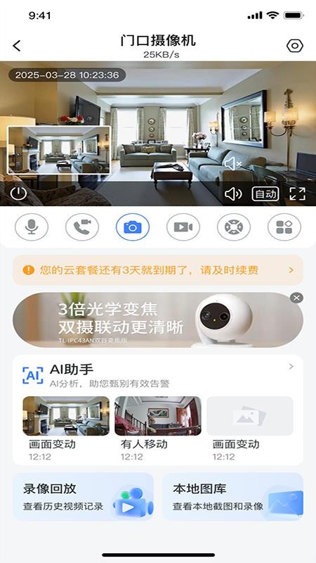 云视界最新版v1.1.3(3)