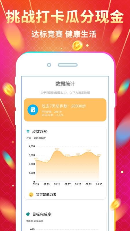 天天走路赚钱app最新版v1.1.76 1