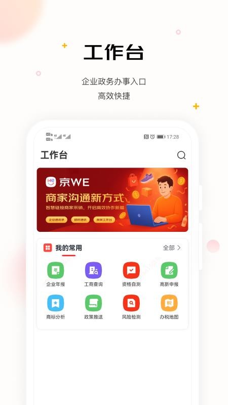 京东WE官网版v0.1.30 1