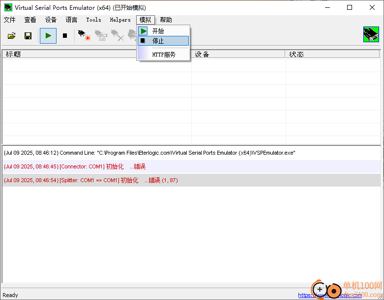 Eterlogic Virtual Serial Ports Emulator(串行端口模拟器)