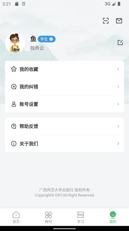 独秀云官网版v1.0.0(1)