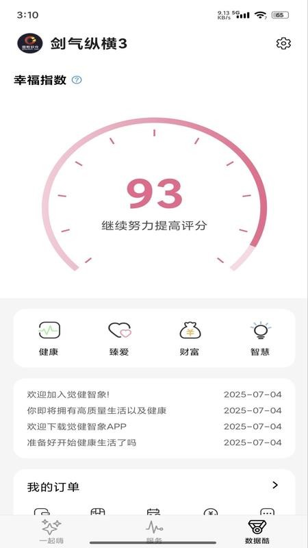 觉健智象官网版v1.0 3