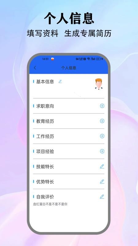 个人简历模板免费版客户端v1.5 1
