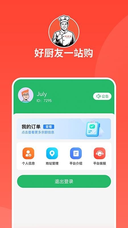 好厨友一站购平台官网版v1.1.0 3