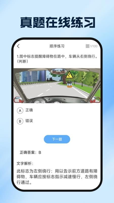 驾证驾考模拟宝官方版(3)