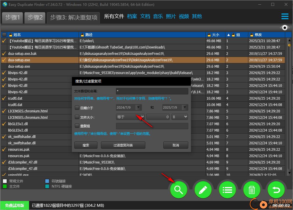 easy duplicate finder(重复文件查找)