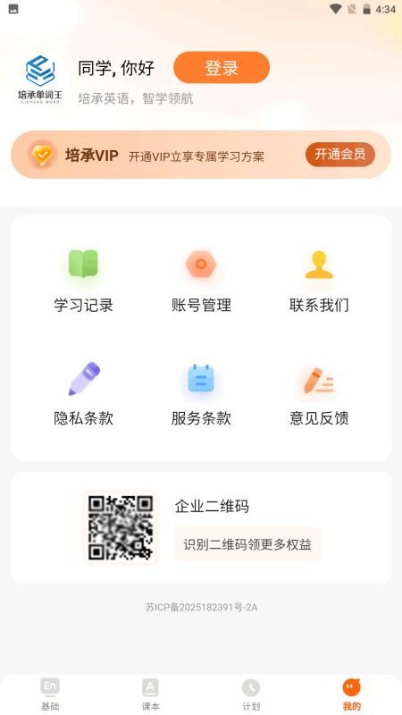 培承单词王免费版v1.0.2(1)