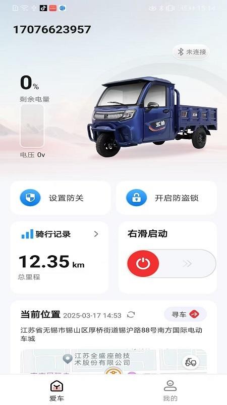 五羊智行手机版v1.0.1(5)