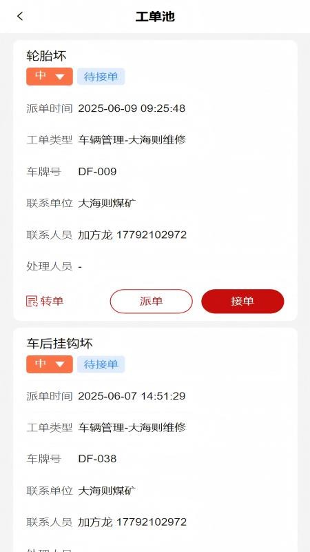智能設備運維官方版