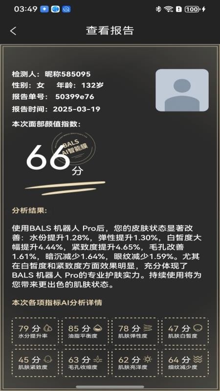 BALS Pro官网版v61.1.50(4)