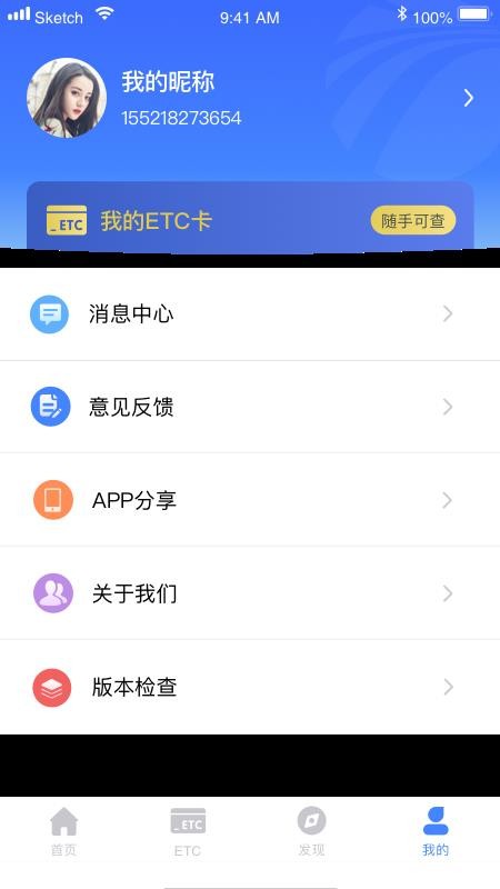 三湘畅行官方版v6.1.1 3
