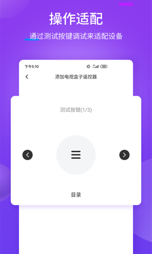 万能遥控器免费版v1.5.0(2)