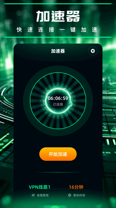 綠茶vp加速器最新版