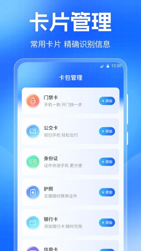 门禁卡NFC免费读写器手机版v3.3.0630.330(3)